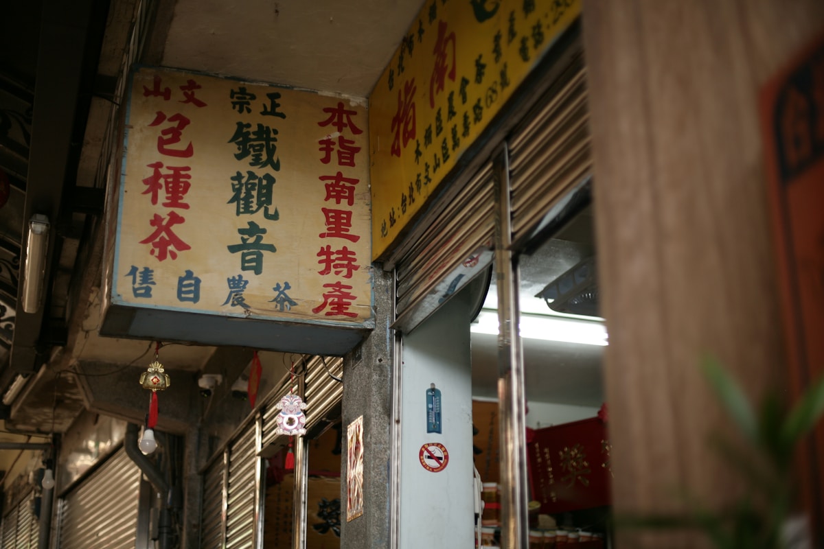 Traditional chinese shop signs with calligraphy